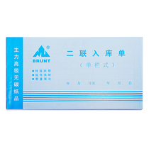 Financial Supplies Main Force Triple no carbon rewritten single column Horizontal Incoming Goods Warrant Document 48K Erlianz Inbound Order