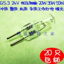 G5 3 Rough Feet 24V Low Voltage Search 20w350W Halogen Lamp lathe machine tool grinder working lamp