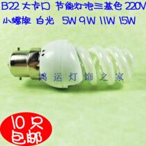 Energy-saving bulb B22 large-mount interface triple white light warm 220V5w911w small full spiral fluorescent lamp