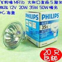 Philips Lightcup MR 16 cup 12V20W 35W 50W Halogen Skylight Bubble Quartz Light Cup cover