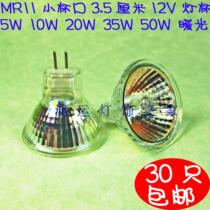 MR11 small cup low pressure 12v lamp cup 5w10w20w50w quartz lamp emergency light humidifier lamp spotlight