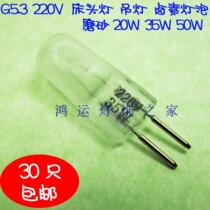 220V HV G5 3 Rough-feet Frosted Soft Chandra Lighting Lights Bedlight 20w35w50W bulb