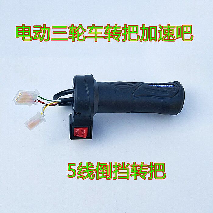 电动车转把变速器电动自行车油门手把开关电瓶车调速手柄配件加速