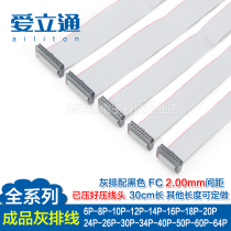 IDC2 0mm gray cable FC6 8 10 12 14 16 20 26 40P JTAG JLINK Download cable