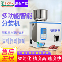 Fully automatic large-capacity intelligent sub-machine powder granule tea millet flour grain food quantitative weighing machine
