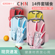 Huaai baby knife set full set of baby food supplement tools children stainless steel kitchen knife kitchen board dormitory fruit knife