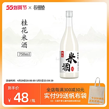 【苏州桥】甜酒桂花米少女微醺露750ml[10元优惠券]-寻折猪