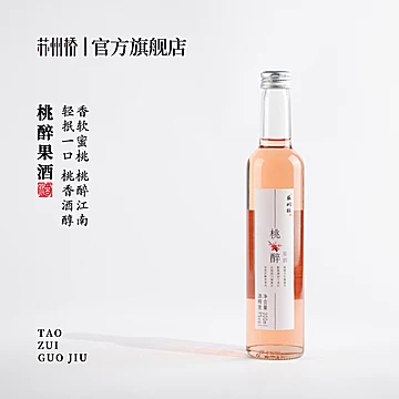 【苏州桥】桃醉9度水果甜酒300ml[5元优惠券]-寻折猪