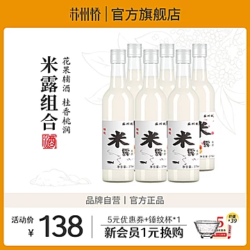 苏州桥桂花米露酒酿375ml*6瓶[30元优惠券]-寻折猪