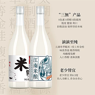 【苏州桥】米酒低度糯米酒750ml*2瓶[15元优惠券]-寻折猪