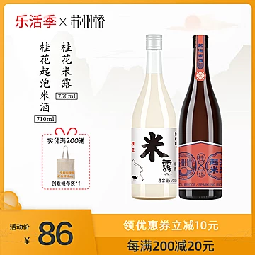 【苏州桥】甜酒低度糯米酒750ml*2[15元优惠券]-寻折猪