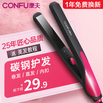 Kang Fu electric curling rod hair straightener splint straight roll dual-use straightening plate clip bangs Mini small hot woman does not hurt hair