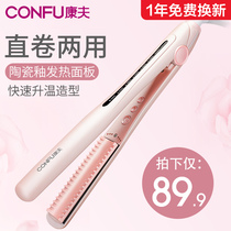 Kang Fu splint straight hair curls dual-purpose internal buckle fan small pull bangs hair straightener ironing board female straight board clip does not hurt hair