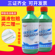 Rytec Crescresol Soap to Suwater Disinfectant 500ml Family Environmental Objects Pets To Taste Germicidal Sanitizing Water