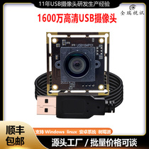 HD USB camera module 16MP computer UVC drive-free IMX298 file to take ID photos