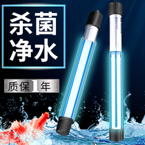 Sensen fish tank UV sterilization lamp ultraviolet fish pond water purification diving sterilization lamp aquarium disinfection built-in sterilization lamp