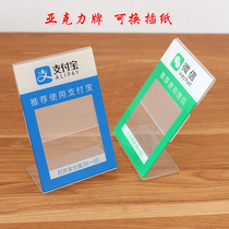 Two-dimensional code payment card setting cashier counter waterproof sunscreen removable cardboard paper insert acrylic identification card custom WeChat Alipay collection card