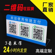 Alipay WeChat two-dimensional code payment card collection card acrylic scanning code payment card setting logo plate customized