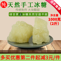 Chongqing Sichuan ancient method polycrystalline traditional old rock sugar soil Rock Sugar Sugar cane sugar bubble wine boiled syrup yellow rock sugar 1000g
