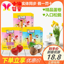 (Coupon 4 box discount) Baoli Chen Bao Le crisp biscuits Strawberry Coconut milk flavor egg roll baby snacks supplement