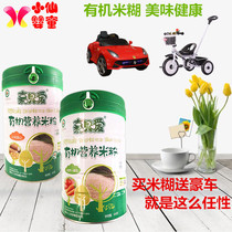 (Buy and give a gift) Gabe loves organic nutrition rice flour rice paste calcium iron zinc Apple