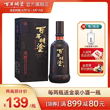 百年糊涂智醇礼盒52度浓香型500mL[10元优惠券]-寻折猪