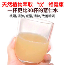 (Buy 2 get 3 boxes of the same paragraph) 30 times of coix seed powder concentrated extraction of coix seed and coix seed powder coix seed