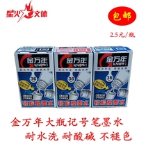 Jin Wannian Mark water 0303 marker pen oil-based ink oil pen oil logistics pen ink water oil 12 bottles