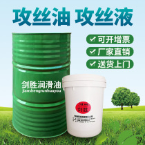 Tapping oil stainless steel tapping oil copper aluminum tapping oil stainless steel special tapping oil