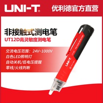 Ulide UT12D non-contact electric pen High sensitivity induction electric test pen Electric test pen automatic induction
