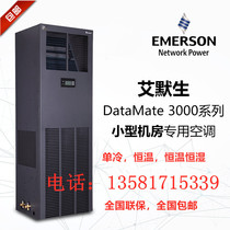 Emerson DME07MOP5 machine room precision air conditioning with electric heating type 7 5KW with 30 square pack installation