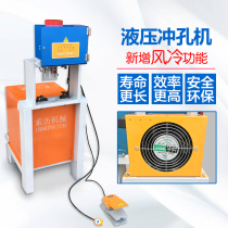 Hydraulic punching machine stainless steel anti-theft net punching machine hole opener multifunctional electric small punch die