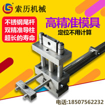 Stainless steel anti-theft net electro-hydraulic punching machine mold punching stair handrail punching arc mold punching needle middle die knife