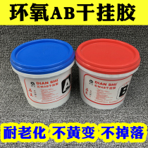 Adhesive Stone King epoxy dry hanging structure AB glue Slow Dry type marble under the basin fixed not falling repair