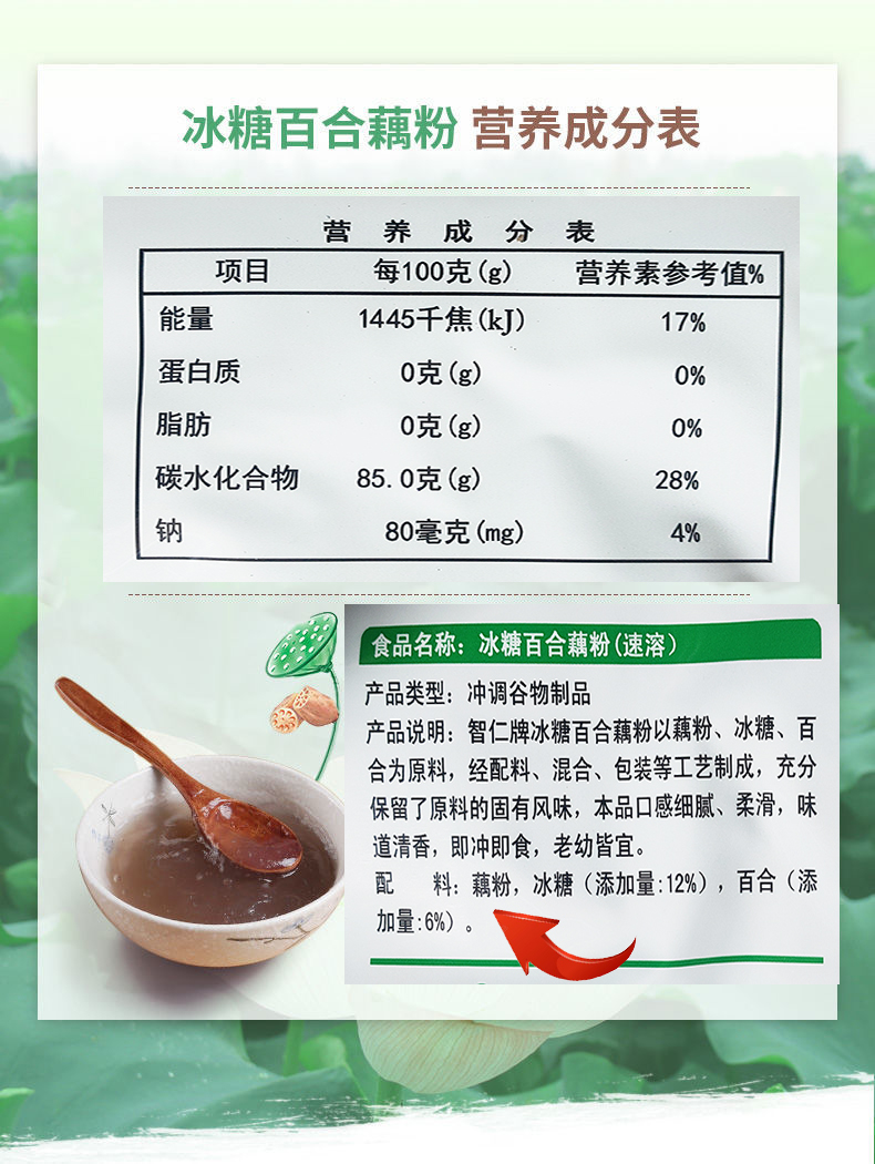 智仁纯味藕粉600克冰糖百合袋藕粉冲泡早餐即食营养藕粉纯莲藕粉