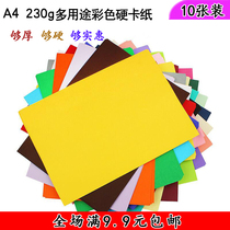 A4 paper jam 230g thickened hard cardboard children nursery color paper handmade paper black and white color paper jam DIY material