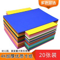 Color hard cardboard 4k 4 open thick origami large sheet kindergarten color paper paper-cut childrens handmade paper diy materials