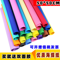 Sponge Paper Handmade Diy Material Suit Nursery School Children Handmade Paper Color Foam Paper EVA Sponge Paper Big