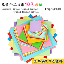 Origami color paper square kindergarten childrens materials DIY paper rose thousand paper crane primary school student paper-cutting 10 colors