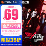 【官方秒冲】芒果tv会员12个月劵后69元包邮