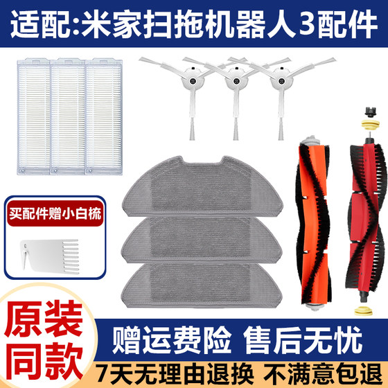 Adapt to Xiaomi Home Sweeping and Mopping Robot 3 Accessories Rolling Brush MJST1S/C104 Side Brushing Water Wash Filter Mesh Drag
Adapt to Xiaomi Home Sweeping and Mopping Robot 3 Accessories Rolling Brush MJST1S/C104 Side Brushing Water Wash Filter Mesh Drag