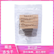 Tropical fish feed Red worm dried blood worm dried lyophilized red worm Small ornamental fish Colorful goldfish food fish food Fish feed