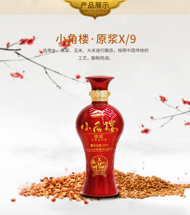 天猫小角楼52度原浆浓香型白酒500ml*6