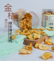 Guangxi Thaen Slip Leather Gold Orange Dried Gold Orange Fruits Dry Sheet Tea Snack Pure Artisanal no Add to pregnant woman Elderly children