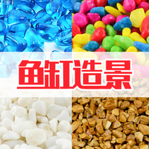 Fish tank bottom sand Landscaping bottom sand Aquarium luminous stone ornaments Decorative small color stone White sand stone paving stone rockery