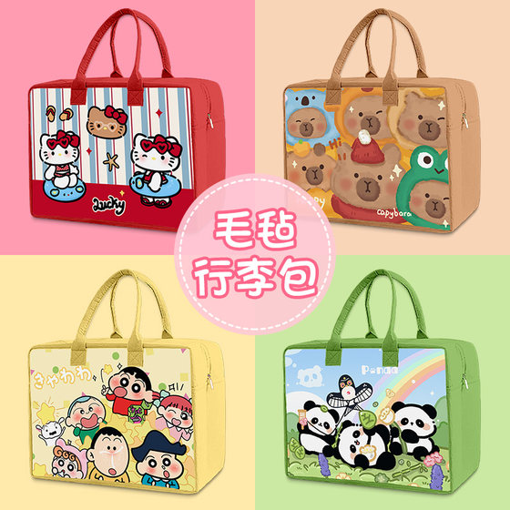 Cartoon cute large capacity children's quilt special felt travel bag waterproof moisture-proof portable storage bag
Cartoon cute large capacity children's quilt special felt travel bag waterproof moisture-proof portable storage bag
