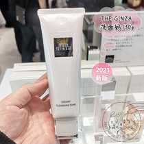Shiseido THE GINZA GINZA High-end Lady Facial Cleanser 2021 New Edition Soft Chee Cleanser 130g