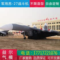 Inflatable military fake target plane fighter model Military drill Radar car tank prop Inflatable military model