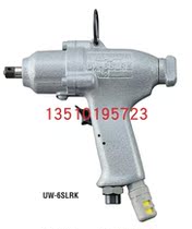 Japan Guansheng URYU pneumatic impact wrench UW-6SBRK UW-6SDK UW-6SHAK