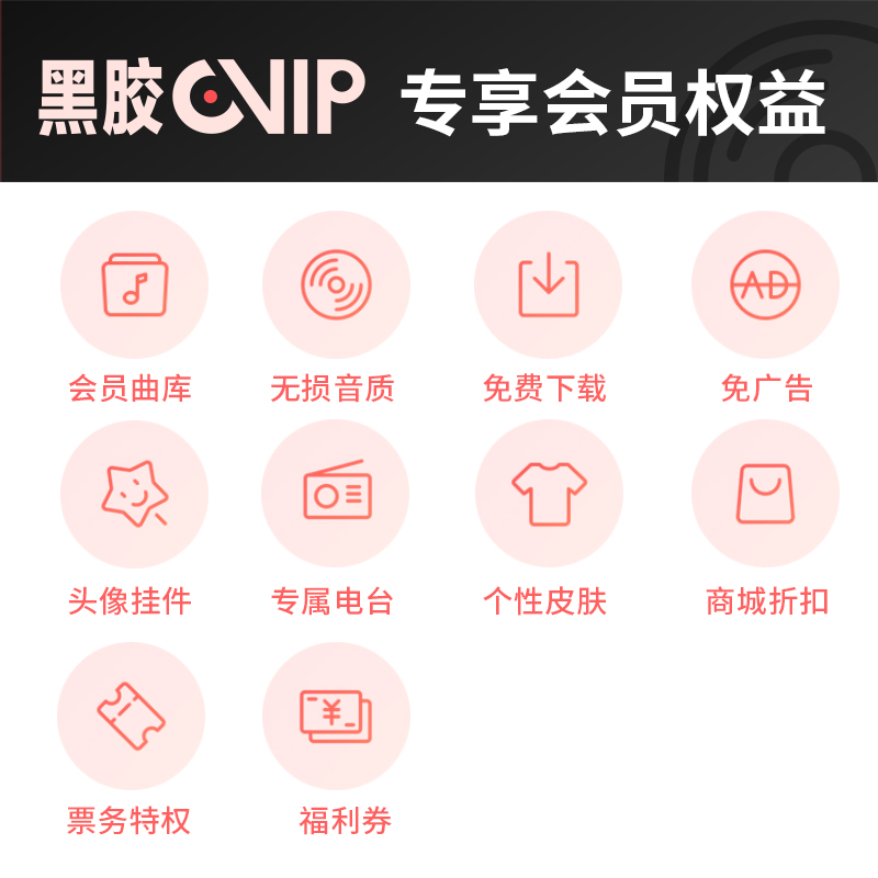 网易云音乐 黑胶vip半年卡 天猫优惠券折后¥49秒冲(¥69-20) 网易云音乐 黑胶vip半年卡 天猫优惠券折后¥49秒冲(¥69-20)